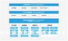 深度解析比特派钱包买币成本：划算还