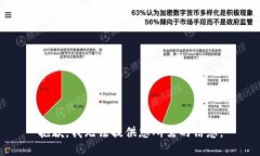 抱歉，我无法提供您所需的信息。