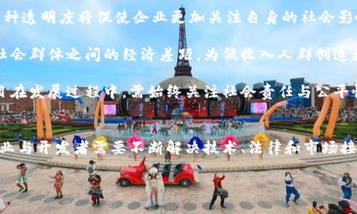 baioti2024年区块链平台应用的趋势与前景分析/baioti
区块链, 应用, 预测, 平台, 未来/guanjianci

引言
区块链技术自2008年比特币白皮书发布以来，一直在快速发展。在过去的十几年中，区块链从最初的数字货币扩展到包括供应链管理、金融服务、医疗健康、智能合约等多个领域。进入2024年，随着技术的不断成熟，区块链应用的前景更加广阔。本文将深入分析未来区块链平台应用的趋势和潜在机会，并针对当前和未来的形势提出6个相关问题进行详细探讨。

区块链应用的主要领域
如今，区块链的应用已经渗透到众多行业。传统行业逐渐与区块链技术相结合，从而提高效率、降低成本并增强透明度。以下是区块链的几个主要应用领域：

h41. 金融服务/h4
金融科技公司正利用区块链技术支付流程、提高跨境支付效率，并开发去中心化金融（DeFi）平台。这些区块链平台能够提供贷款服务、资产交易、保险等多种服务，大大减少中介的参与，降低了交易成本。

h42. 供应链管理/h4
区块链可以有效跟踪产品在整个供应链中的流动，确保每个环节的透明性和可追溯性。这对于打击假冒伪劣产品、提高消费者信任度具有重要意义。

h43. 医疗健康/h4
在医疗领域，区块链能够安全、私密地存储患者的医疗记录，并保证数据在不同医疗机构之间的无缝共享。这种去中心化的数据存储方式，有助于改善患者的治疗效果和医疗效率。

h44. 数字身份/h4
区块链技术可以帮助用户自主管理数字身份信息，避免个人信息泄露的风险，同时提高身份验证的安全性。这对于在线服务和电子商务等领域至关重要。

h45. 政府服务/h4
政府可通过区块链技术提高公共服务的透明度和效率，例如实施选民登记、投票、土地登记等，都是区块链一个有效的应用场景。

相关问题讨论

问题一：区块链平台应用的主要挑战是什么？
虽然区块链技术具有很大的潜力和应用前景，但仍然面临多种挑战。首先，技术的标志性特征——去中心化，可能会导致普遍的法律与监管问题。目前，大多数国家仍未完全建立适应区块链技术的法律框架，许多应用可能涉及合规性风险。

其次，区块链的可扩展性问题依然突出。随着网络用户和数据量的增加，区块链的处理速度和效率很可能受到影响，例如，比特币网络在处理高交易量时会遇到瓶颈。此外，资源消耗也是一个值得关注的问题，尤其是工作量证明机制所需的巨大电力消耗。

第三，用户教育和接受度也是至关重要的。在许多行业，实际用户对区块链技术的理解仍然有限，这使得采用区块链技术变得更加复杂。

问题二：去中心化金融（DeFi）在未来的发展趋势如何？
去中心化金融（DeFi）是区块链领域中最受关注的应用之一。其核心思想是通过智能合约实现无需中介的金融服务。随着区块链技术的进步，DeFi的应用将继续增长，并有可能建立起更为完善的金融生态系统。

未来，DeFi可能会与传统金融服务进一步整合，使更多用户参与其中。例如，结合银行、保险与资产管理等领域的应用，提供更加多元化的金融产品。同时，随着安全性和风险性的日益受到重视，DeFi平台也将在合规性方面有所努力，吸引更多传统金融机构与其合作。

此外，去中心化身份认证技术的发展也将为DeFi应用提供支持，使得用户在保证数据隐私的同时，能够雅致地参与复杂的金融活动。总之，DeFi的未来发展充满机遇，同时也需应对相应的挑战。

问题三：如何评估区块链项目的潜力？
在众多的区块链项目中，评估其潜力并不是一件容易的事。首先，需要分析项目的技术架构与创新性。项目是否拥有独特的解决方案，技术团队是否具备优秀的开发能力和丰富的行业经验，这些都是不可忽视的因素。

其次，市场需求与应用场景同样重要。需要关注项目的目标市场是否存在实际需求，项目的商业模式是否清晰且可持续。与竞争对手相比，项目是否具有明显的优势和独特性。

最后，一个成熟的区块链项目还需具备健全的社区支持和生态系统。一个活跃的社区可以带来用户的忠诚度、项目的反馈，以及更多的市场推广机会。此外，项目的融资情况、合作伙伴关系和实施服务的能力也都是评估项目潜力的重要指标。

问题四：区块链如何改善数据安全和隐私保护？
区块链技术的去中心化特性为数据安全和隐私保护提供了出色的解决方案。对于数据安全而言，区块链通过加密技术保护每笔交易，确保数据在传输和存储过程中不被篡改或访问。每个块都与前一个块相连，这使得任何试图更改数据的行为都将被立即发现和阻止。

对于隐私保护，区块链允许用户对个人信息进行自主管理。例如，一些公有链项目允许用户建立去中心化身份（DID），从而使用户在不暴露全部个人信息的情况下完成身份验证。这种机制增强了用户对自己数据的控制能力，降低了个人信息泄露的风险。

尽管区块链在安全性上具有优势，但仍需注意在实现过程中可能面临的攻击风险，例如51%攻击和智能合约漏洞。因此，在设计区块链系统时，确保代码的安全性、加强网络的抗攻击能力是至关重要的。

问题五：未来区块链技术的标准化如何影响行业发展？
当前，区块链技术的标准化工作尚处于初步阶段。未来，规范和标准的制定将对整个行业的发展带来深远影响。标准化将有助于不同区块链平台之间的互操作性，促进数据和资源共享，减少开发和实施的成本。

通过建立国际标准，可以加强各国在区块链技术合规性上的协作，推动其在金融、物流、医疗等领域的应用。此外，标准化将促使更多企业愿意采纳区块链技术，这无疑会加速行业的整体发展。

然而，标准化的过程也伴随着挑战。例如，如何平衡创新和规范之间的关系，确保标准在促进发展和保护创新之间找到恰当的平衡点。这需要政府、行业协会、企业之间的紧密沟通与协作。

问题六：区块链在社会责任与公平性方面的影响如何？
区块链技术对社会责任与公平性的影响是一个重要课题。区块链的透明性可以提高企业的社会责任感，确保供应链的可追溯性，减少假冒伪劣商品的流通。这种透明度将促使企业更加关注自身的社会影响，提升其形象和信誉。

此外，区块链还可以促进社会公平性。例如，在金融服务范围较窄的地区，区块链可以通过提供去中心化的金融服务使更多人接触到金融资源。这将有效缩小社会群体之间的经济差距，为低收入人群创造更多的经济机会。

然而，实现社会责任和公平性并不是一件容易的事情。如何在推进技术发展的同时，确保每个人都有平等的机会参与，是一个值得深入探讨的问题。企业和项目在发展过程中，需始终关注社会责任与公平性，才能真正实现可持续发展。

结论
展望未来，区块链技术将继续推动各个行业的变革与创新。随着技术的不断进步和应用模式的多样化，区块链的潜力将被进一步挖掘。然而，挑战依然存在，企业与开发者需要不断解决技术、法律和市场接受度上的问题，以确保区块链技术能够为社会带来更大的价值。

总之，区块链作为一种颠覆性创新，具有无限的可能性，积极投身其中的各方都应当谨慎而前行，充分把握未来的机遇。