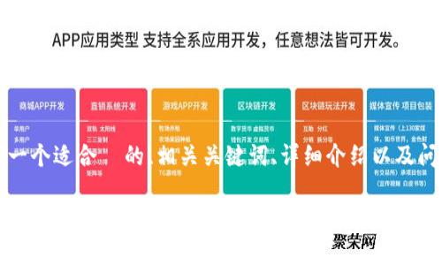 注意:下面的内容是一个模板示例,它包括了一个适合 的、相关关键词、详细介绍以及问题。请根据实际需要进行相应的修改和扩展。
2023年虚拟币热度榜单:探索热门加密货币的市场趋势与投资机会