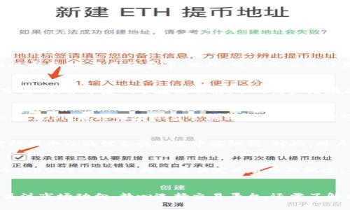 baioti香港银行是否可以取虚拟币：全面解析与实用指南/baioti

香港银行, 虚拟币, 数字货币, 取款方式, 金融监管/guanjianci

引言
随着虚拟货币的兴起，越来越多的人开始关注如何在传统金融体系中处理这些数字资产。在香港，虚拟币交易和存取的法律框架正在逐步完善，这让许多投资者尤其关注香港银行是否可以直接将虚拟币转化为法定货币并进行取款。本文将深入探讨这一话题，为大家提供一个全面的信息参考。

香港银行与虚拟币的现状
香港作为一个国际金融中心，在虚拟币的接纳程度上表现出了一定的开放性。然而，香港的银行对虚拟币的态度依旧小心谨慎。大多数香港银行并未直接接受虚拟币存款，也没有提供将虚拟币兑换为法定货币的直接服务，但银行与虚拟货币相关的政策与服务却在不断演进。

目前，大部分香港银行在对待虚拟币的政策上采取谨慎态度，主要原因是虚拟货币市场波动性大和潜在的洗钱风险。此外，受制于监管标准的不断更新，银行通常要求客户提供详细的资金来源信息，从而降低与虚拟货币相关的运营风险。

虚拟币如何通过香港银行取款？
尽管大多数香港银行不提供直接取款的虚拟币服务，但投资者仍有多种间接方法，可以通过银行进行虚拟币的现金提现。以下是一些常见方法：

ol
li
h4通过交易所转账/h4
虚拟币持有者可以首先将数字货币发送至一个综合性的数字货币交易所，随后将其兑换为法定货币。完成交易后，可以将账户中的现金提取至银行账户。这一过程的关键在于选择合适的交易所，确保交易所支持提款至香港的银行账户。
/li

li
h4第三方支付平台/h4
有些第三方支付平台允许用户将虚拟货币转化为法定货币，并直接将资金转账到银行账户。用户需要确保这个支付平台是合法且信誉良好的，以防止资金安全问题。
/li

li
h4个人对个人交易/h4
个人之间的虚拟币交易也是一种可行的方法。用户可以选择与可信赖的个人进行交易，在交易中将虚拟币出售给对方，并通过现金或银行转账接收法定货币。虽然这种方法灵活，但存在一定的交易风险。
/li
/ol

监管政策的影响
香港金融管理局（HKMA）和证券及期货事务监察委员会（SFC）对于虚拟货币的监管政策直接影响香港银行的运营。香港正趋向于为虚拟货币建立健全的监管框架，以确保金融市场的稳定，同时保护投资者的权益。

例如，HKMA先前发布的一份指引，要求金融机构在处理涉及虚拟货币的业务时，必须进行严格的尽职调查及客户身份验证。这也直接导致银行在与虚拟币相关的服务中显得更加谨慎。因此，用户在考虑取虚拟币时，也需要了解这些政策对银行服务的影响。

用户安全与合规性
随着虚拟币交易的兴起，用户安全与合规性也成为重要课题。投资虚拟货币的用户需要时刻警惕风险，尤其是在选择交易平台时。选择合规的交易平台能够有效降低被欺诈或洗钱的风险。

此外，一些银行对虚拟币的敏感性也促使用户需确保交易的合法性和透明性。这不仅有助于维护自己的投资权益，也能帮助金融机构满足监管要求，保护整个市场环境的健康运行。

可能相关问题

1. 香港银行是否会在未来支持虚拟币取款？
香港银行对虚拟币的态度正在逐渐变化，随着全球市场对虚拟货币的接纳度逐步提高，这些银行也可能会调整政策，逐步建立更加完善的虚拟币相关服务。金融科技的快速发展及市场上出现的新型支付机制都可能促使银行重新评估对虚拟币的监管政策。虽然短期内，很多银行依然持观望态度，但从长远来看，全球金融市场的趋势显示，更多的银行可能会开始支持虚拟币的相关服务。

2. 在香港如何选择合适的交易所？
选择合适的虚拟币交易所需要注意多个因素。首先，是交易所的合法性和信誉，可以通过查阅用户评价及专业机构的评测来了解平台的安全性。其次，要考虑交易所的交易费用，包括提现费用、交易手续费等。此外，交易所的操作是否简便、是否支持多种虚拟货币交易、是否提供24小时的客户服务等，也是用户需要综合考虑的方面。一旦确认选择的交易所是安全可靠的，用户便可放心进行虚拟币的交易及提现。

3. 如何保障虚拟币的安全？
保障虚拟币安全是每位投资者必须重视的问题。首要的策略是使用冷钱包来存储长时间不会交易的虚拟币，相较于热钱包，冷钱包能提供更为安全的存储方式。此外，用户还应定期改变密码，并开启双重验证功能，从而防止潜在的黑客攻击。在将虚拟币转移到交易所进行交易时，也应优先选择信誉良好的交易所，并确认交易细节的准确性，以减少因操作失误导致资金损失的风险。

4. 银行如何确保用户资金的合法性？
银行在处理涉及虚拟币的交易时，通常会要求客户进行详细的尽职调查，包括了解用户资金的来源，以验证其合法性。这可以通过要求提供相关的交易记录、收入证明、税单等材料来完成。此外，通过与国际监管机构的合作，银行可以对异常交易进行监控，确保资金流动的透明度和安全性。这不仅有助于保护用户的权益，也能维护整个金融系统的稳定。

5. 在香港使用虚拟币的税务问题？
在香港，虚拟币的税务问题依然是一个复杂的话题。按照香港的现行规定，虚拟币的交易中若产生资本利得，可能会面临资本利得税的征收。此外，任何通过虚拟币交易获取的收益也需根据个人的综合收入来申报纳税。对此，用户建议咨询专业税务顾问，以确保在进行虚拟币投资时，符合香港税务局的相关规定，避免将来可能出现的税务问题。

6. 虚拟币的未来发展趋势如何?
随着技术的发展和市场需求的变化，虚拟币的发展前景被看好。区块链技术的成熟，使得虚拟币不仅限于交易功能，还可能拓展至金融、医疗、伦理等多个领域。尤其是中央银行数字货币（CBDC）的出现，将会重新定义货币的概念，并可能对传统银行体系和虚拟币市场带来巨大的变革。未来，从事虚拟币交易的用户也需要关注这一变化，并适时调整自己的投资策略，以把握潜在的市场机会。

结论
综上所述，尽管当前香港银行对于虚拟币取款和相关服务的支持仍然有限，但随着市场需求的增加和政策环境的变化，这一现状也有可能得到改善。用户在进行虚拟币投资时，不仅要关注市场动向、精心选择交易平台，还需了解相关的法律法规，从而保护自身的权益。在这个快节奏发展的金融时代，合理应对虚拟币的相关挑战，将为用户带来更多投资机会和财富增长空间。