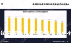 虚拟货币反洗钱：确保数字资产合规性