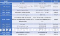 区块链交易平台产品服务层的全面解析