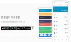 如何通过B特派查看钱包地址信息：全