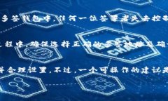 baioti比特派钱包多签操作指南及常见问