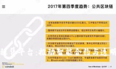 雄安区块链租赁平台：推动智能合约与