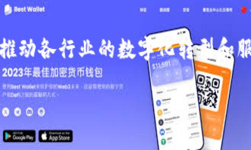 在甘肃省，首个区块链平台是甘肃省区块链服务平台。该平台旨在整合区块链技术，推动各行业的数字化转型和服务，促进经济的高质量发展。以下是围绕该主题展开的详细介绍及相关问题的解答。

甘肃省区块链服务平台的全面解读及应用前景