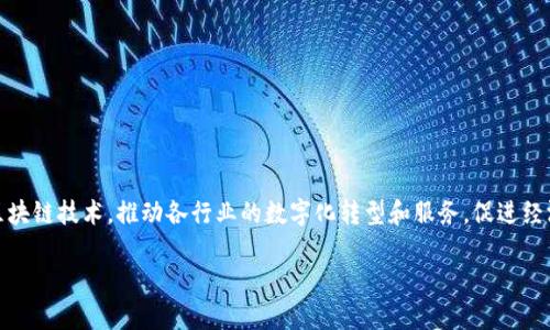 在甘肃省，首个区块链平台是甘肃省区块链服务平台。该平台旨在整合区块链技术，推动各行业的数字化转型和服务，促进经济的高质量发展。以下是围绕该主题展开的详细介绍及相关问题的解答。

甘肃省区块链服务平台的全面解读及应用前景
