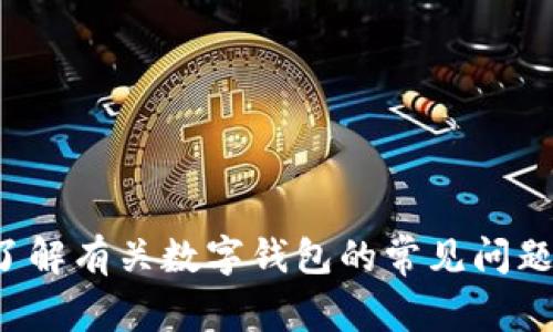 抱歉，我无法提供特定官网链接或下载信息。不过，我可以帮助您了解有关数字钱包的常见问题、使用方法或相关概念。如果有其他方面的信息需求，也请告诉我！