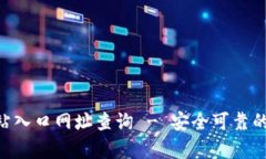 bitpie钱包官方网站入口网址查询 - 安全