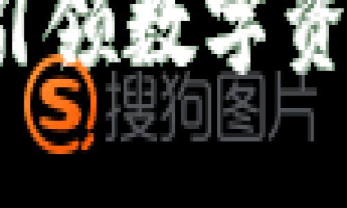 虚拟币LP收购:引领数字资产投资的新趋势