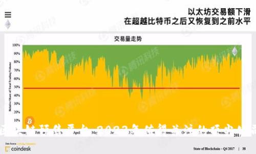 区块链预售平台:2023年值得关注的顶尖公司