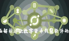 比特派：全面解析这款数字货币钱包软
