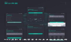 NBD虚拟币：数字货币的未来投资新选择