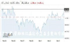 最新毒虚拟币消息解析：趋势、影响与
