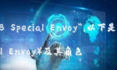 B特派的英文名称是＂B Special Envoy＂。