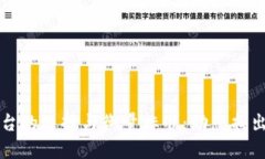 区块链评测平台的选择与衡量标准：助