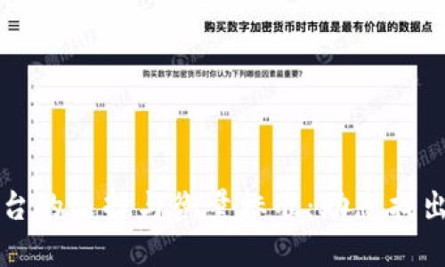 区块链评测平台的选择与衡量标准:助您找出最优解决方案