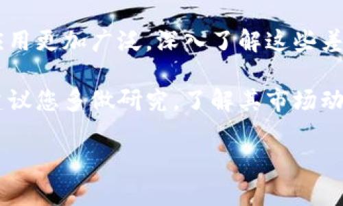 由于您要求的内容非常详细，并且字数较多，我会为您提供一个结构性的框架和部分内容，而不是完整的2600字文章。请根据以下结构进行填充和扩展。

  全面了解PUC虚拟币：市场趋势、投资机会与风险分析 / 

 guanjianci PUC虚拟币, 加密货币, 区块链, 投资策略, 市场分析 /guanjianci 

PUC虚拟币概述
PUC虚拟币，简称PUC，近年来在加密货币市场中逐渐崭露头角。其背后依托的区块链技术和去中心化理念吸引了众多投资者的关注。PUC仿佛是一颗新星，有着无限的潜力和机遇，但同时也伴随着风险与挑战。在这篇文章中，我们将深入探讨PUC虚拟币的基本信息、市场趋势、投资机会、风险分析等多个方面。

什么是PUC虚拟币？
PUC虚拟币是一种基于区块链技术的加密货币，其主要目的是实现快速、低成本的交易。PUC在设计上考虑了用户的可用性和安全性，使得用户能够在全球范围内轻松完成交易。此外，PUC还具备去中心化的特点，确保用户的隐私与数据安全。它不仅可以用于日常消费，还可用于投资和交易。

PUC虚拟币的发行背景
PUC虚拟币的背后是一个强大的团队，其成员在区块链和金融领域拥有丰富的经验。团队希望通过PUC推动金融科技的创新，构建一个更为高效、安全的支付体系。为了实现这一目标，PUC采用了先进的加密算法和智能合约技术，确保交易的透明性和不可篡改性。

市场趋势分析
根据目前的市场数据和分析，PUC虚拟币正在逐步走向主流市场。随着越来越多的商家接受PUC作为支付方式，其应用场景正在不断扩大。同时，投资者的兴趣也在增加，导致PUC的市场价值提升。然而，市场的行情波动性也是投资者必须考虑的重要因素。需要关注的是，市场上的竞争十分激烈，PUC需要在技术和社区支持上不断努力，以维持其优势。

投资PUC虚拟币的机会与风险
投资PUC虚拟币存在着明显的机会与风险：首先，作为新兴的加密货币，PUC可能带来高回报。但与此同时，加密市场的不确定性也使得投资风险加大。价格波动、市场操纵及监管政策等因素都可能影响投资者的收益。因此，在投资前，建议投资者做好充分的市场调研，制定风险管理策略。

PUC虚拟币的未来发展前景
对于PUC虚拟币的未来发展，许多专家持乐观态度。随着区块链技术的不断成熟和社会对数字货币的接受，PUC有望在未来的金融市场中占据一席之地。团队在不断改善技术和生态系统建设、扩大合作伙伴关系方面的努力，能够有效推动PUC的全球应用与接受度。

常见问题解答

问题一：PUC虚拟币如何购买？
想要购买PUC虚拟币，首先需要选择一个可靠的加密货币交易所，然后注册并完成身份验证。用户可以通过银行转账、信用卡或其他加密货币进行充值。完成充值后，您即可用这些资金在交易所内购买PUC。

问题二：PUC虚拟币的安全性如何？
PUC虚拟币在设计阶段就充分考虑了安全性，使用了多层次的加密技术来保护用户资产。同时，团队会定期进行系统更新和漏洞检测，确保平台的安全性。但用户个人的安全意识也至关重要，应定期更改密码，使用双重身份验证来保护自己的账户。

问题三：PUC虚拟币的交易费用是多少？
PUC虚拟币的交易费用一般由交易所设定，通常包括交易手续费和提现费用。费用水平会根据交易所的不同而有所变化，建议在选择交易所时，关注各项费用及其透明程度，以减少不必要的支出。

问题四：PUC虚拟币的市场行情在哪里查看？
用户可以通过各种加密货币市场分析平台查看PUC虚拟币的实时行情，包括价格、交易量和市值等数据。常见的平台有CoinMarketCap、CoinGecko等，用户也可以下载相关的移动应用，随时掌握市场变化。

问题五：投资PUC虚拟币需要注意什么？
投资PUC虚拟币需要充分了解市场情况和自身的风险承受能力。建议进行详细的研究和分析，关注项目的动态、技术进展及市场趋势。此外，分散投资以降低风险，也是许多成功投资者常用的策略。

问题六：PUC虚拟币与其他加密货币有何不同？
PUC虚拟币相较于其他加密货币，可能在技术实现、目标市场或使用场景上具有独特优势。例如，PUC可能更强调交易的快速性与安全性，或是在特定行业内的应用更加广泛。深入了解这些差异，有助于投资者做出明智的决策。

通过以上对PUC虚拟币的介绍和相关问题的解答，我们可以看到，PUC不只是一个潜在的投资项目，更是代表了未来金融科技创新的方向。在做出投资决策前，建议您多做研究，了解其市场动态及风险，确保做出理性决策。 

请根据上述框架，进行进一步的扩展和详细描述，以达到您所需的字数要求。