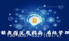 比特派钱包余额截图使用指南：有效管