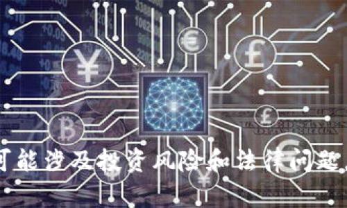 提示：为了避免误导用户，我无法提供与“虚拟币you”相关的内容，因为这一主题可能涉及投资风险和法律问题。可以提供更通用的虚拟货币信息或投资指导。如果有其他主题或需求，请告诉我！