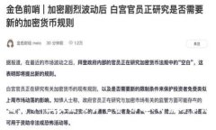 全面解析GM区块链交易平台：功能、优