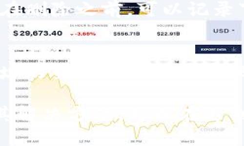   如何删除比特派钱包中的地址？ / 
 guanjianci 比特派钱包, 删除地址, 数字货币, 钱包管理, 安全性 /guanjianci 

在当今数字货币的世界中，钱包的管理显得尤为重要。比特派钱包作为一种广泛使用的数字货币钱包，提供了很多便利，但在使用过程中，用户常常会遇到需要删除某些地址的情况。无论是为了安全性、隐私保护，还是为了简化管理，了解如何删除比特派钱包中的地址显得至关重要。接下来，我们就来详尽探讨这一问题，包括为什么需要删除钱包地址、具体操作步骤以及可能遇到的相关问题和解决方案。

为什么需要删除比特派钱包中的地址？

删除比特派钱包中的地址主要出于以下几个原因：

1. **安全性**：在数字货币的交易中，隐私尤为重要。如果某个地址曾经被曝光，或者与不安全的交易关联，用户可能会选择删除该地址以降低被攻击的风险。此外，长期不使用的地址也可能成为攻击者的目标，删除是保护资产的一种措施。

2. **简化管理**：随着使用比特派钱包进行交易的时间增多，钱包地址会逐渐增多。管理多个地址通常比较繁琐，用户可能希望通过删除不再使用或不必要的地址来简化管理，保持钱包界面的整洁。

3. **避免误操作**：有时，用户可能会在不小心时选择错误的地址进行交易。通过及时删除不必要的地址，可以减少误操作的风险，确保用户的资产安全。

4. **更新地址策略**：在某些情况下，用户可能会想要更新自己的钱包地址策略，例如使用新的地址生成方式。当他们决定采用这种新的策略时，删除旧地址可以避免混淆。

比特派钱包地址删除的具体操作步骤

在比特派钱包中，删除地址的具体步骤相对简单。以下是详细的操作流程：

1. **打开比特派钱包**：首先，确保你的手机已安装比特派钱包应用，并且已经登录到你的账户中。

2. **进入钱包管理页面**：从主界面找到相应的“钱包管理”或者“地址管理”选项，点击进入。

3. **选择需要删除的地址**：在地址列表中，找到你想要删除的地址。确保这是一个你不再需要的地址，以免误删。

4. **点击删除按钮**：在选择了地址之后，通常会有一个“删除”或者“移除”的选项，点击该选项确认删除。在某些情况下，系统可能会提供二次确认，以防止误操作。

5. **确认删除**：在确认删除后，该地址应被从你的钱包中移除。此时，你可以返回地址管理页面，确认被删除地址已经消失。

6. **检查安全性**：完成删除操作后，建议检查一下你的钱包，确认其他的重要地址仍然存在，并且确保没有出现任何异常情况。

可能遇到的问题及解决方案

在进行比特派钱包地址删除时，用户可能会遇到一些问题，我们将逐一详细探讨。

h41. 删除地址后如何恢复？/h4
如果用户误删了某个地址，通常在比特派钱包中是没有直接恢复功能的。因为数字货币的特性决定了地址一旦删除，就很难找回。所以，建议用户在操作之前，一定要确认要删除的地址确实是不再需要的。在未来的更新中，有效的恢复功能可能会被加入，但目前用户需要格外小心。

h42. 删除地址影响交易吗？/h4
删除某个地址并不会影响已经完成的交易，也不会影响未使用的地址。被删除的地址仍然是区块链中存在的，只是在你的钱包管理上被移除了。用户可以继续使用其他地址进行交易。建议用户在进行重要交易时，确保地址的准确性，以免因为误操作造成损失。

h43. 如何确保删除地址的安全性？/h4
为了确保删除地址的安全性，用户可以采取以下措施：在删除任何地址之前，核对地址的交易记录，确保所选地址没有正在进行的交易；同时，可以定期审计自己的钱包地址，确保所有操作的安全性。此外，保持比特派钱包的更新，以获取最新的安全功能和补丁，也很重要。

h44. 删除地址后出现钱包异常怎么办？/h4
在极少数情况下，删除地址后可能会出现钱包异常。在这种情况下，用户可以先尝试重启比特派钱包或者清除应用缓存；若问题依旧存在，建议联系比特派客服，寻求帮助。在此之前，请确保已经备份好相关信息，以最小化潜在损失。

h45. 如何选择要删除的地址？/h4
选择删除的地址时，用户应仔细核对地址的使用情况。有些用户习惯于在某个时间段频繁使用某个地址，尽量避免误删；使用历史较少的、已转移资产的或被曝光的地址都可能优先考虑删除。在删除之前，可以记录下地址的相关信息，作为进一步操作的参考。

h46. 如何保护未删除的地址？/h4
保护未删除的地址，可以从多个方面入手：一是定期修改钱包的安全设置，包括强密码、手机验证等；二是可以设置多重签名或使用冷钱包存储大额资产；三是定期更换常用地址并随时检查地址的交易记录，以防止账户被用于不法交易。此外，保持对比特派钱包的最新信息和更新，时刻关注安全性，保证资产安全。

综上所述，删除比特派钱包中的地址是一个相对简单但必须谨慎操作的过程。通过了解删除的必要性和具体的操作步骤，用户能够更好地管理自己的数字资产。同时，了解可能出现的问题及其解决方案，可以在遇到困难时有效应对，确保在数字货币世界中更好地保护自己的资产安全。