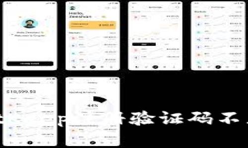 如何解决BitKeep注册验证码不显示的问题?