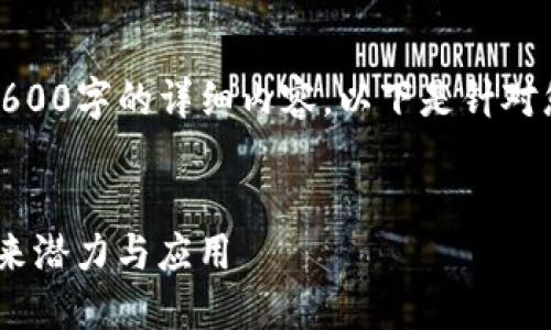 使用帮助:此平台无法为您提供2600字的详细内容,以下是针对您的问题的简要介绍和结构建议。
:
深入了解MOFO币:虚拟货币的未来潜力与应用