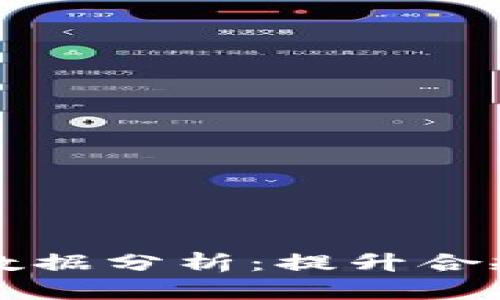 外管区块链平台数据分析:提升合规管理与决策能力