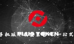 BitPapp手机版下载安装官网：一站式解