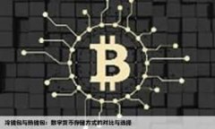 比特派钱包的风控机制解析及用户应注