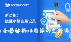 波卡生态全景解析：B特派的支持与发