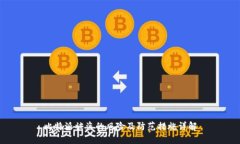 比特派被盗的风险及防范措施详解
