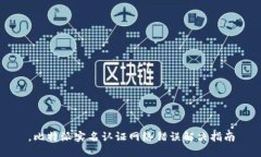 。比特派实名认证网络错误解决指南