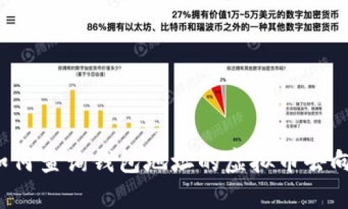 如何查询钱包地址的虚拟币去向?
