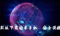 biasotiBitpie官网最新版下载安卓手机—