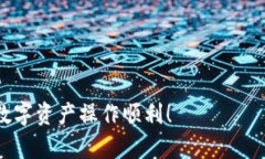  如何解决B特派币未到账的问题：全面