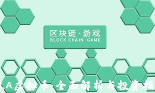 XLA虚拟币:全面解析与投资指南