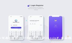 如何将B特派（BTP）转到FIL（Filecoin）：