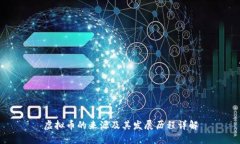 虚拟币的来源及其发展历程详解
