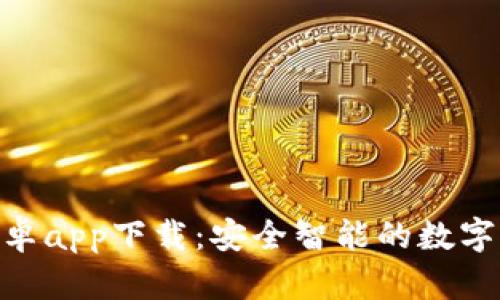 Bitpie官网安卓app下载:安全智能的数字资产管理工具