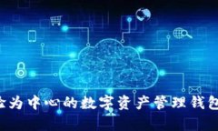 比特派（BitPie）成立于2018年。比特派
