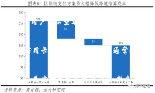  not provided.

虚拟币充值的简介
在数字货币的时代，越来越多的人开始关注虚拟币的世界。想要购买或交易虚拟币，第一步往往是进行充值。充值虚拟币需要了解一些基本知识和步骤，从选择合适的平台到了解不同的支付方式，每一个环节都离不开我们对这个新兴领域的探索与认识。

充值虚拟币的常见方法
充值虚拟币的方法有很多，主要取决于你选择的交易所及所支持的支付方式。常见的充值方法包括银行转账、信用卡/借记卡支付、第三方支付平台（如PayPal）、以及使用其他虚拟币进行充值。不同的方法在手续费、到账时间和操作复杂度上都有所不同，因此了解这些方法的优缺点非常重要。

币充值前需要注意的事项
在进行虚拟币充值前，用户需要注意若干事项以确保整个过程的安全和顺利。首先，选择一个信誉良好的交易平台至关重要，建议用户查看平台的监管信息和用户评价。此外，了解充值的最低限额和相关手续费也是必要的，因为这些都会影响到你的充值体验和成本。最后，注意使用双重认证等安全措施，以保护你的账户不受黑客攻击。

虚拟币充值的步骤详解
充值虚拟币的步骤相对简单，通常可以总结为以下几个核心环节。第一步是选择支持你所需虚拟币的交易所并注册账户。接着，在平台中选择充值选项，然后选择支付方式，输入充值金额并按照平台的指引完成支付。最后，确认支付是否成功并查看账户余额。需要牢记，充值后可能需要一些时间才能在交易所账户中反映到账。

如何挑选合适的虚拟币交易平台
在虚拟币市场上，有许多交易平台可供选择。选择合适的平台时，用户需要考虑多个因素，包括平台的安全性、费用、提供的服务、客户支持等。建议对比几个不同平台，查看它们的用户反馈和评分，并选择适合你交易习惯的平台。此外，平台是否支持你想购买的虚拟币也十分重要。

虚拟币充值可能遇到的问题及解决方案
在充值虚拟币的过程中，用户可能会遇到多种问题，比如充值未到账、充值失败、费用问题等。针对这些问题，可以尝试与交易平台的客服进行联系，寻求帮助。同时，详细阅读平台的充值条款及相关帮助文档也能帮助用户更快找到解决方案，避免不必要的损失。

安全存储虚拟币的方式
充值完虚拟币后，将其安全存储也是用户需要考虑的重要问题。一般来说，用户可以选择热钱包或冷钱包来存储虚拟币。热钱包使用方便，但相对安全性较低；而冷钱包则通过离线存储提供更高的安全性，适合长期投资者。每种存储方式都有其优缺点，用户可以根据自身需求选择合适的存储工具。

常见问题解答
以下是用户在进行虚拟币充值过程中可能遇到的六个相关问题及其解答。

1. 为什么充值后没有到账？
充值虚拟币后没有到账的原因可能有多种。首先，用户应核对充值信息，如钱包地址是否正确、充值金额是否符合最低限额等。此外，处理时间也可能因平台和支付方式的不同而有所差异。如果长时间没有到账，建议联系平台客服，询问具体情况，提供相关交易凭证以加快解决速度。

2. 如何确认充值是否成功？
用户可以通过查看交易所的账户余额以及交易历史记录来确认充值是否成功。大多数平台在充值成功后会发送电子邮件通知，用户也可以在账户中查看到相应的记录和具体时间。如果余额未更新，用户应耐心等候一段时间，并检查邮箱是否收到通知。

3. 虚拟币充值需要支付手续费吗？
大部分虚拟币交易所对充值会收取一定的手续费，具体费用标准应参考各个平台的政策。手续费的高低通常与所选支付方式、充值金额、平台的收费结构有关。建议用户在进行充值前详细了解这些信息，合理规划交易成本。

4. 有哪些支付方式适合充值虚拟币？
充值虚拟币时，用户可以选择多种支付方式，包括银行转账、信用卡/借记卡、第三方支付平台（如PayPal、支付宝等）及使用其他虚拟币进行充值。每种支付方式都有其优劣，用户应根据自己的使用习惯、手续费及安全风险等因素进行选择。

5. 如何选择安全的虚拟币交易平台？
在选择虚拟币交易平台时，用户应关注平台的安全性、用户评价、客户支持及其合规性。有良好声誉的交易平台一般都受监管，并提供用户保护措施。此外，用户可以查看平台的历史记录及遇到的问题，帮助自己做出更明智的选择。

6. 充值虚拟币需要多长时间？
充值虚拟币所需的时间会因多种因素而异，包括所选的支付方式、网络拥堵状况和交易所的处理速度。一般来说，银行转账可能需要几个工作日，而使用信用卡及第三方支付平台通常会更快，几分钟到几个小时之间。但在某些情况下，由于技术问题或平台安全审核，到账时间可能会延长，用户需要保持耐心。

总结
充值虚拟币是进入数字货币世界的第一步，但在此过程中，用户需充分了解相关流程和注意事项，以确保安全和顺利交易。无论是选择合适的交易平台，还是应对可能遇到的问题，熟悉这些知识都将使你在虚拟币的世界中游刃有余。在这个不断发展和变化的市场中，保持学习的态度及时更新自己的知识是至关重要的。