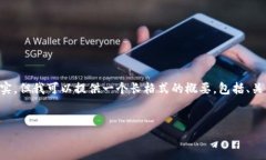 注意：生成一篇详细超过2600字的内容