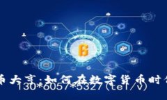 虚拟币大亨：如何在数字货币时代致富