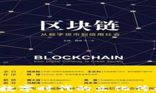 国宝虚拟币:数字时代的文化传承与价值收藏