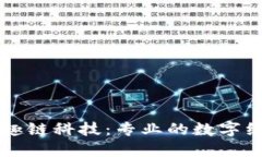区块链平台趣链科技：专业的数字经济