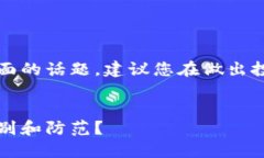 注意：由于这是一个涉及金融方面的话