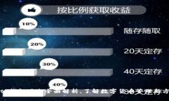 BitP钱包用途全面解析，了解数字货币